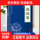 暢銷(xiāo)國學(xué) 經(jīng)典圖書(shū) 國學(xué)126冊三字經(jīng)山海經(jīng)黃帝內經(jīng)本草綱目孫子兵法文白對照 全注全譯 本本經(jīng)典 戰國策