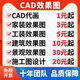 cad代畫(huà)制圖裝修設計3D效果圖制作CAD畫(huà)圖代畫(huà)建筑裝修施工圖3dmax室內外設計3d建模代做機械設計su園林景觀(guān) 60元*數量=對應金額