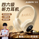 艾本（AIBEN）英語(yǔ)四六級聽(tīng)力耳機可調頻考試專(zhuān)用大學(xué)四級六級調頻FM收音機頭戴式藍牙耳機專(zhuān)四專(zhuān)八聽(tīng)力耳機 【正版調頻·藍牙版/收音機】米白 芯片升級