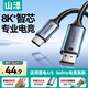 山澤Type-C轉DP1.4線(xiàn)雷電4/5轉換器USB-C轉接頭8K60/2K360Hz投屏手機蘋(píng)果16筆記本電腦外接顯示器1.5米