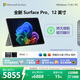 微軟（Microsoft）Surface Pro 12英寸 二合一筆記本電腦 國家補貼 輕薄本 AI+PC 驍龍 X Plus 16G 256G 亮鉑金