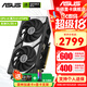 華碩（ASUS）RTX 5060 8G 雪豹/大師/巨齒鯊/天選TX/電競特工TUF 臺式電腦游戲電競獨立顯卡 黑神話(huà)悟空 DUAL RTX5060 O8G 雪豹