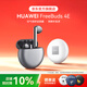 華為FreeBuds 4E無(wú)線(xiàn)藍牙耳機半入耳式舒適佩戴通話(huà)降噪運動(dòng)跑步游戲音樂(lè )高解析音質(zhì)適用蘋(píng)果榮耀YT32 陶瓷白丨曬單送好禮