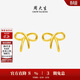 周大生黃金耳飾女足金蝴蝶結計價(jià)耳釘氣質(zhì)簡(jiǎn)約生日禮物送女友 1.16g