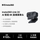 影石Insta360【羅永浩推薦】Link 2C AI智能4K直播攝像頭高清美顏電腦直播設備（石墨黑 標準套裝）