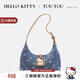 toutouHELLOKITTY凱蒂貓牛仔單肩腋下包生日送女友閨蜜生日節日送禮 牛仔藍