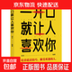 培養口才說(shuō)話(huà)高情商說(shuō)話(huà)技巧跟任何人都聊得來(lái)勵志書(shū) 高情商口才訓練 一開(kāi)口就讓人喜歡你