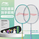 李寧（LI-NING）羽毛球拍對拍雷霆系列家庭組合裝成人兒童通用藍/綠 已穿線(xiàn)