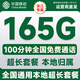 中國移動(dòng)流量卡電話(huà)手機卡低月租大王卡移動(dòng)不限速通用流量卡全國無(wú)限流量非終身永久 僅發(fā)浙江-19元165G+100分鐘本地超長(cháng)套餐