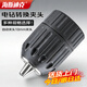 海斯迪克 鉆夾頭 電錘電鉆電扳手轉換夾頭  自動(dòng)夾頭10mm夾頭（1個(gè)）