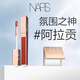 NARS【38現貨立搶】小粉金唇蜜#277阿拉貢5.5ml唇釉口紅水光女神節