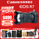 佳能（Canon）r7微單相機  R7專(zhuān)業(yè)高畫(huà)質(zhì)4K旅游 vlog視頻直播數碼高清照相機 R7+RF 24-105 STM鏡頭【全能變焦套裝】 套餐三【升級256G卡 專(zhuān)業(yè)三腳架 雙肩攝影包等】