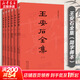 王安石全集 簡(jiǎn)字善本 套裝全6冊 不讀原著(zhù) 無(wú)以評價(jià)王安石的功過(guò)是非 新華文軒旗艦店 圖書(shū)