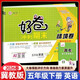 26春好卷五年級英語(yǔ)下冊冀教版5年級小學(xué)同步試卷單元目標測試卷專(zhuān)項復習卷期中期末考試卷