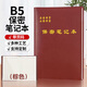 旭辰文具保密筆記本本子帶頁(yè)碼B5棕紅色皮面本子100張200頁(yè)輔導員教導員單位會(huì )議學(xué)習記錄本工作手冊可定制