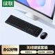 綠聯(lián) 無(wú)線(xiàn)鍵鼠套裝無(wú)線(xiàn)鼠標鍵盤(pán)套裝全尺寸鍵盤(pán) 臺式一體機筆記本電腦接鍵盤(pán)鼠標無(wú)線(xiàn)辦公配南孚電池 【無(wú)線(xiàn)鍵鼠套裝】輕音按鍵