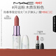 M.A.C魅可全新[發(fā)發(fā)蝴蝶]春季限定大子彈頭啞光口紅#開(kāi)運粉 新年禮物