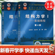 【官方包郵】清華大學(xué) 結構力學(xué)I/II 龍馭球 第四版 基礎教程+專(zhuān)題教程 第4版 教材+九章同步輔導及習題全解 李昭 教材2冊】結構力學(xué)1/2(專(zhuān)題+基礎)