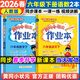 黃岡小狀元六年級下2026春季黃岡作業(yè)本達標卷六年級下冊語(yǔ)文數學(xué)英語(yǔ)人教版部編版小學(xué)6年級上下冊練習冊課課練同步訓練課時(shí)練習題單元檢測試卷黃崗 作業(yè)本 六下語(yǔ)數2本（人教版）