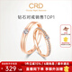CRD克徠帝【現貨閃發(fā)】契合鉆石情侶款對戒婚戒結婚訂婚鉆戒鉑金戒 18K玫瑰金色女戒 約5分