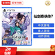 索尼PS5游戲光盤(pán) 索尼大作游戲軟件 盒裝實(shí)體光盤(pán)海外版新年禮品 仙劍奇俠傳7 (中文)