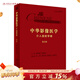 中華影像醫學(xué)·介入放射學(xué)卷（第2版）鄭傳勝、程英升主編 影像醫學(xué) 2019年10月