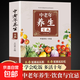 中老年養生寶典 中醫養生一本通學(xué)會(huì )吃飯多活十年 中醫養生寶典