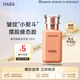 HABA輔酶美容液30ml 補水保濕抗皺修護 日本進(jìn)口 出游季男女生日禮物