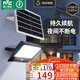 雷士（NVC）太陽(yáng)能戶(hù)外照明燈庭院燈室外燈投光燈光控+遙控1050lm+照約55㎡