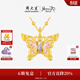 周大生【生日禮物】莫奈黃金項鏈吊墜心動(dòng)蝶舞熒光琺瑯閃光蝴蝶送女友 心動(dòng)蝶舞蝴蝶吊墜【大版】贈紫水晶項鏈+銀鏈+仿珍珠鏈 買(mǎi)即贈熒光燈