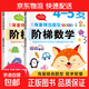 全2冊階梯數學(xué)4-5歲思維訓練頭腦潛能開(kāi)發(fā)幼兒園教材小中大班 華陽(yáng)文化 階梯數學(xué)4-5歲 全2冊 無(wú)規格