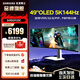 三星（SAMSUNG）玄龍騎士G9電競顯示器G93SD  49英寸OLED帶魚(yú)屏5K HDR400 高刷游戲護眼曲面外接超寬分屏G93SC G91SD 5K原生144Hz S49DG912SC