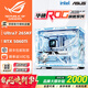 華碩全家桶14600KF/U7 265KF主機RTX5060Ti顯卡吹雪主機定制ROG太陽(yáng)神顯卡游戲組裝電腦主機DIY組裝機 配六丨U7 265KF+RTX5060Ti
