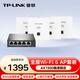 普聯(lián)（TP-LINK） AX1500雙頻千兆全屋WiFi6面板AP套裝 子母路由器 TL-XAP1502GI-PoE 薄款易展版1拖4套裝