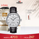 天梭（TISSOT）龔俊同款 力洛克系列男表 瑞士自動(dòng)機械男士皮帶商務(wù)表生日禮物
