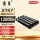 京呈XT67粉盒適用得力復印機耗材M201CR硒鼓墨粉盒XT67Ke粉盒XT67碳粉感光鼓M301CR打印機 【標準版-套裝】標準版四色粉盒（12800頁(yè)）
