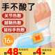 興福堂手腕熱敷貼16貼蒸汽自發(fā)熱暖手貼護腕帶腱鞘炎拉傷護腕貼關(guān)節貼