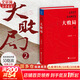 【正版包郵】大敗局2 紀念版 吳曉波 著(zhù) 關(guān)于中國企業(yè)失敗的MBA式教案 新華書(shū)店旗艦店企業(yè)管理培訓圖書(shū)書(shū)籍 圖書(shū)