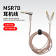 魔律適用鐵三角MSR7B WP900 A2DC接頭端子耳機(jī)線SR9 ES750/770H ESW950/990H平衡頭升級(jí)線 無(wú)氧銅鍍銀升級(jí)線【3.5mm頭】8股混絞線