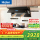 海爾（Haier）抽油煙機 小紅花全自動(dòng)油煙機C50Max 頂側雙吸外觀(guān)煙灶套裝 30風(fēng)量大吸力966+Q2BEA【套裝商品】
