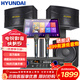 HYUNDAI現代 家庭影院ktv音響套裝電腦電視客廳家用k歌點(diǎn)歌卡拉ok全套專(zhuān)業(yè)功放音箱設備 【熱銷(xiāo)款】點(diǎn)歌機套裝