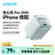 ANKER安克安心充適用蘋(píng)果17iphone16快充充電器可折疊腳插手機充電頭氮化鎵芯片智能控溫不傷機蘋(píng)果安卓 綠色|35W快充|可折疊腳插