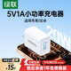 綠聯(lián)5V/1A蘋(píng)果充電器 USB充電頭適用蘋(píng)果手表/iPhone15/14/13華為小米OPPO手機手環(huán)耳機 5V1A經(jīng)典充電頭