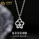 中國黃金（CHINA GOLD）足銀項鏈可愛(ài)百搭鏤空花朵星星吊墜婦女節生日禮物送女友愛(ài)人 花朵星星項鏈