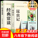 昆蟲(chóng)記經(jīng)典常談八年級下朱自清原著(zhù)正版八年級下冊必讀名著(zhù)課外書(shū)人教版 【兩冊】昆蟲(chóng)記+經(jīng)典常談