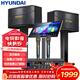 HYUNDAI現代家庭影院點(diǎn)歌機KTV音響套裝大功率功放卡拉ok家用點(diǎn)唱k歌設備客廳會(huì )議室卡包音箱 
