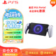PlayStation 索尼（SONY）PS5 PlayStation 串流掌機Portal游戲機 白色 港版