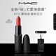 M.A.C魅可輕尤霧彈唇膏口紅霧面滋潤#930霧閨閨 送女友生日禮物