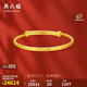 周六福滿(mǎn)天星黃金手鐲女足金生日禮物計價(jià)AA102805 約17.86g