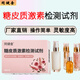 糖皮質(zhì)激素快速檢測試紙測試化妝品護膚品等激素 激素檢測1盒